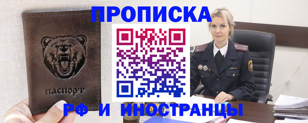 прописка в Иваново