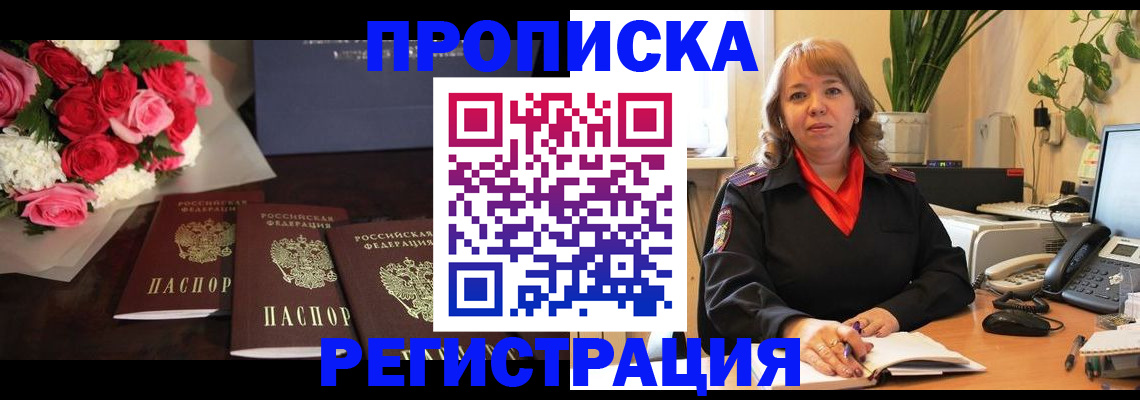 временная регистрация собственник в Иваново