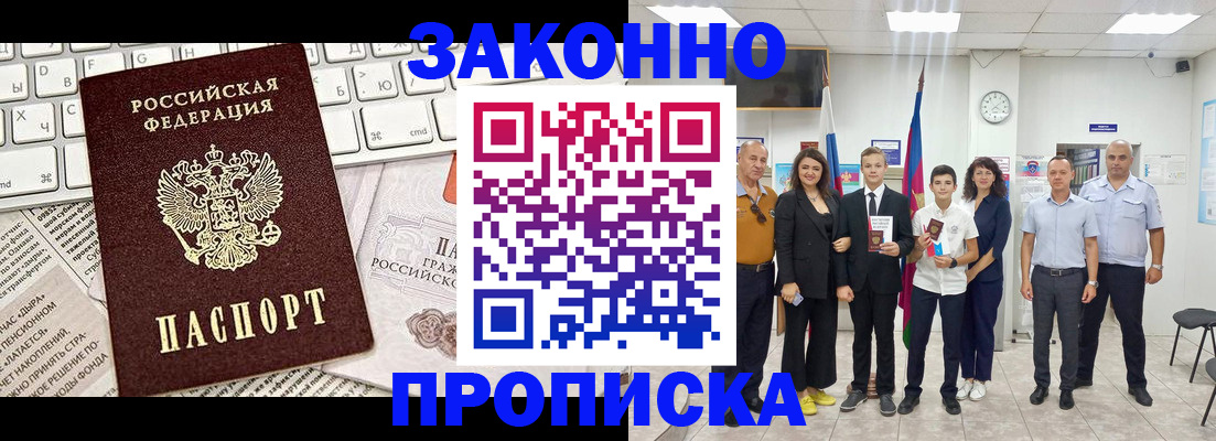 прописка регистрация в Иваново