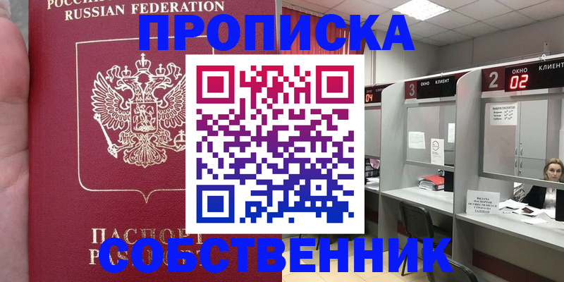 прописка для школы в Иваново