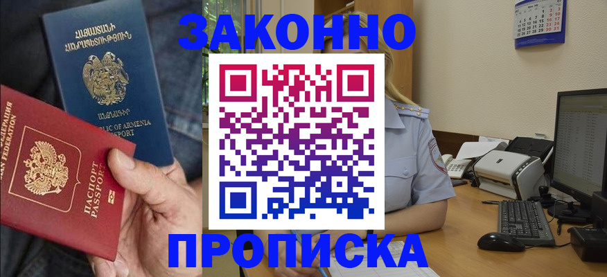 прописка в Иваново