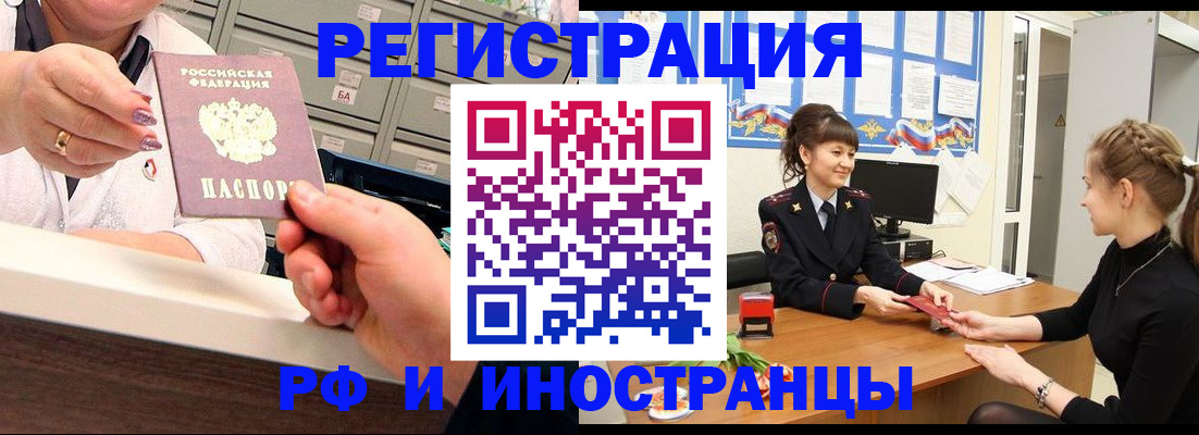 купить прописку в Иваново